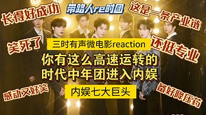 带路人朋友re“时代中年团三十周年演唱会花絮”，受不了了太好笑了！！！