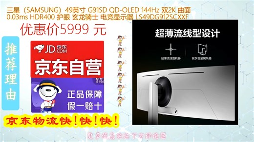 三星_SAMSUNG英寸 G91SD QD_OLED 144Hz 双2K 曲面 03ms