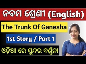 the trunk of ganesha class 9 english story | 9th class non detailed text the trunk of ganesha odia