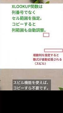 Excel VLOOKUPで複数列を一気に抽出する4つの方法：XLOOKUPから旧関数まで解説 #shorts