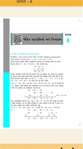 std 8 maths textbook ch 8