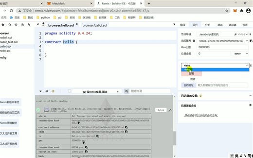 06【solidity】remix编译、部署、调用合约