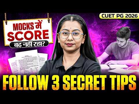 Improve Mock Test Scores In CUET PG 2026 | A Practical Strategy for CUET PG 2026