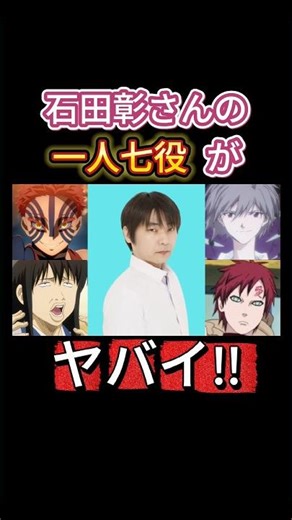 【㊗️3万再生突破】石田彰さんの一人七役がヤバイ #声優 #声優の本気 #石田彰