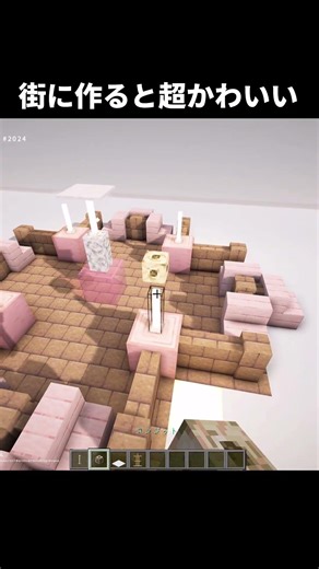 【マイクラ】街に作ったら可愛すぎた建築 #shorts #マイクラ