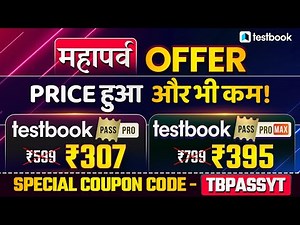 BIGGEST PRICE DROP ON TESTBOOK PASS PRO COUPON CODE TODAY | TESTBOOK COUPON CODE TODAY | TESTBOOK