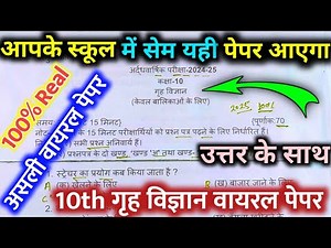 Class 10th Home Science half yearly paper 2024-25/कक्षा 10 गृह विज्ञान अर्द्धवार्षिक पेपर 2025