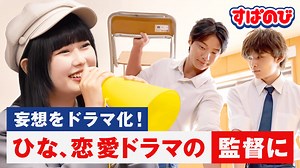 すーぱーのびしろたいむ by 今日、好きになりました。 - シーズン1 - 31話 (リアリティーショー) | 無料動画・見逃し配信を見るなら | ABEMA
