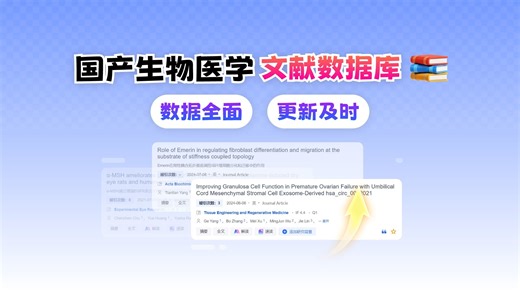 医学生查文献不用再去pubmed了！这个国产生物医学文献数据库，超43000w外文文献资源，每日更新