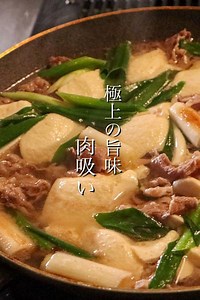 最高に美味しい肉吸いの作り方 by ドラゴンキッチン | クラシル