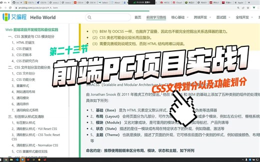 23.3 前端项目开发规范和最佳实践之CSS发展史与CSS模块划分