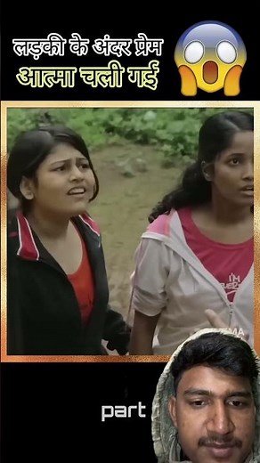 लड़कियों के शरीर में आत्मा चली गई🔥❤️ #movie #love