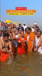 Maha Kumbh mela 2025 live#shortsfeed #mahakumbh #mela #kumbhmelaprayagraj#aajtaklive