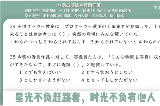 N1真题实战讲解12