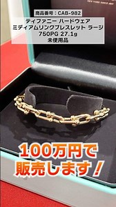 定価以下のお買い得品盛り沢山！ティファニーのネックレス＆ブレスレットを特別価格でご紹介！【ブランドバンク心斎橋店】