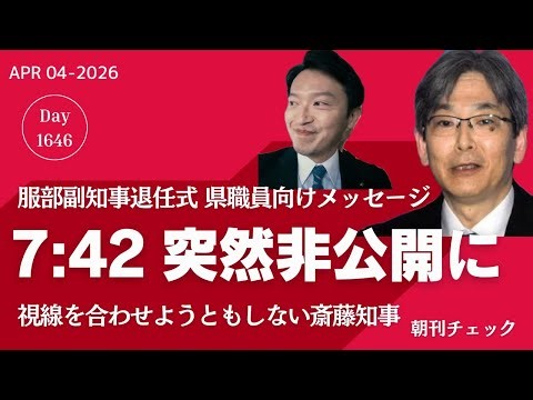 7:42 Deputy Governor Hattori's retirement ceremony suddenly closed to the public; Governor Saito ...