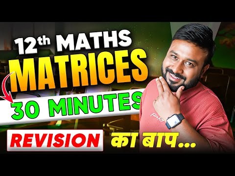 30 Minutes में Matrices खत्म! 🔥| Class 12 Maths Ch 3 Matrices | Boards 2026 Special