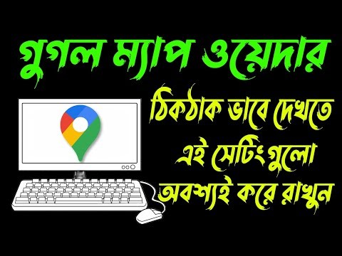 কম্পিউটারে গুগল ম্যাপ এবং ওয়েদার দেখার আগে এই সেটিংগুলো করে রাখুন | Location settings on computer