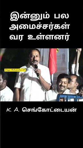 பல அமைச்சர்கள் வர உள்ளனர் | #tvk#tvkvijay#vijay