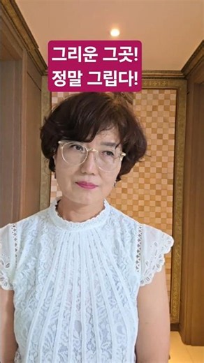 그리운곳이 있다는것. 그리운 사람이 있다는것은 행복한거네. 행복했으니 그리운거니.
