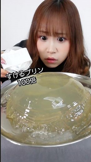 【新商品】相方のすけるプリンを奪って100倍のデカさにして喜ばせて見た。 #すけるプリン #ローソンスイーツ