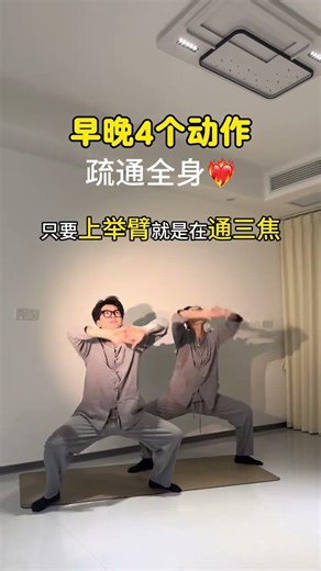 早上晚上做这四个动作，全身锻炼轻松搞定