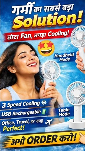 👉 Mini USB Rechargeable Handheld Fan 🔥 | 3 Speed Portable Cooling Fan for Travel & Office #trending
