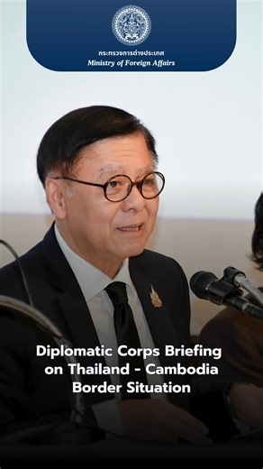 Diplomatic Corps Briefing on Thailand - Cambodia Border Situation by H.E. Mr. Sihasak Phuangketkeow Minister of Foreign Affairs 8 December 2025 at Narathip Auditorium, Ministry of Foreign Affairs of Thailand #StandWithThailand #UniteThailand #Unite4Thailand #Truthfromthailand #TruthAlwaysWins #PeacebeginswithTruth | กระทรวงการต่างประเทศ Ministry of Foreign Affairs of the Kingdom of Thailand