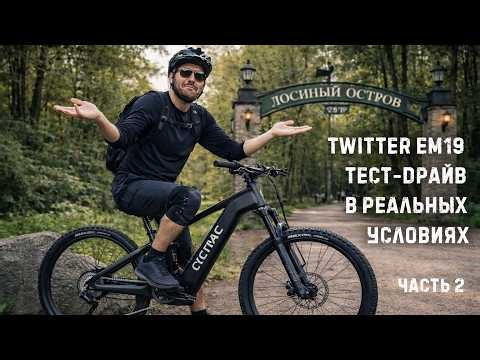 Twitter Cyctrac EM19 обзор в реальных условиях эксплуатации.