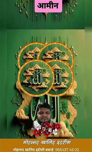 Allah rabbul izzat Apne Habib ke sadke mein sunane Husain network ke subscriber ko kamyabi ata farma
