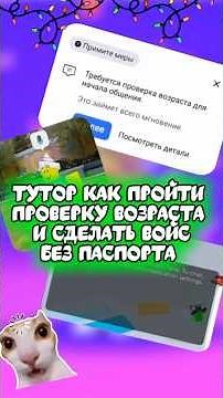 Tutorial on how to unblock chat and create a voicemail without a passport! 💖 #roblox #roblox #cha...