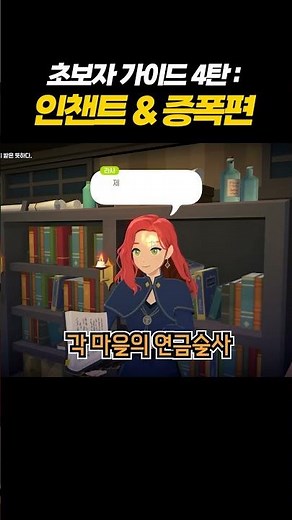 [마비노기 모바일] 초보자가이드 4탄⚙️인챈트&증폭편 핵심정리 #마비노기모바일 #넥슨크리에이터즈