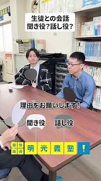 教室長同士のディベートの様子をお届けします！ #塾講師 #明光義塾 #先生