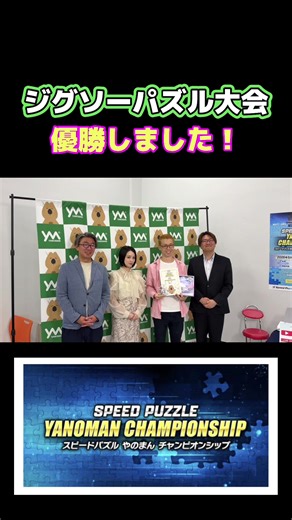 ジグソーパズル大会で優勝！勝利の瞬間と攻略法