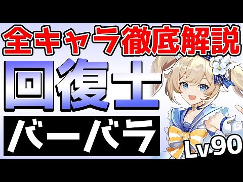 【原神】配布とは思えない強さ！バーバラの聖遺物や武器を徹底解説！【Genshin Impact】
