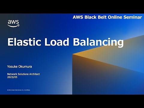 Elastic Load Balancing【AWS Black Belt】