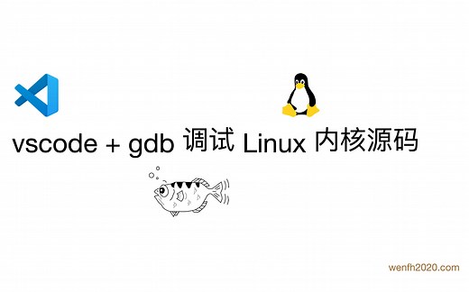 vscode   gdb 远程调试 linux (EPOLL) 内核源码
