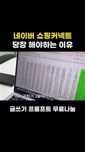 네이버 쇼핑커넥트 당장 해야하는 이유
