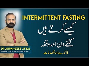 Intermittent Fasting Karny Ka Tarika | Best Weigh Loss Method in Urdu | Tips & Benefits Guide