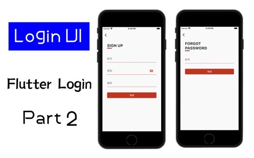 Flutter 基础“登录、注册、忘记密码”UI界面开发