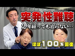 [Sudden hearing loss] Hearing loss that had not improved for two years has almost 100% recovery. ...