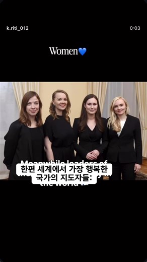 여성 지도자의 감정과 행복한 국가