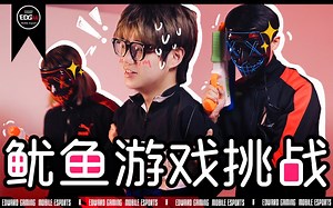 假 面 凝 视 | 上海EDG.M椪糖挑战