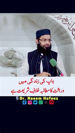 17K views · 402 reactions | #islamicreels #reelsviralシ #islamic #inheritance #drnaeemhafeez | Dr. Naeem Hafeez | Facebook
