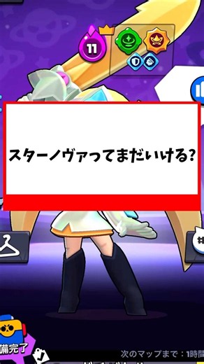【ブロスタ】スターノヴァってまだいける? #ブロスタ #ゆっくり実況 #ゆっくり解説 #brawlstars #ゆかい