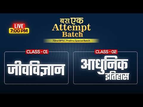 Bas Ek Attempt Batch | Day 02 | Modern History & Biology | Live 7 PM