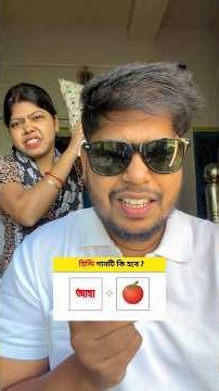 ইমোজি দেখে গানের নাম বলতে হবে🤯| guess song from emoji #shorts #trending #vlog #viral