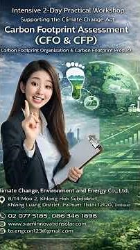 ช่องโซล่าร์มืออาชีพ--หลักสูตรการประเมินคาร์บอนฟุตพริ้นท์(CFO+CFP)