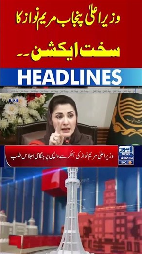 Strict Action From CM Maryam Nawaz | Bhati Gate incident | #lahorenews #viral #news