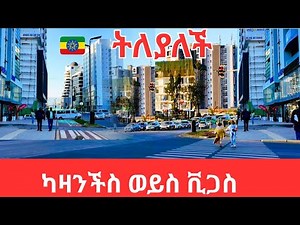 Inside the Jungle of Skyscraper | Addis Ababa Kazanchis 4K 🇪🇹